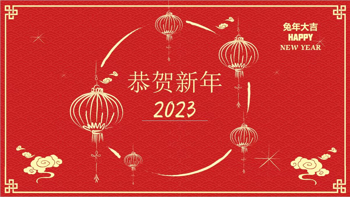 鞍勤、溫泉、公服集團黨委書記、董事長王銘輝致【2023新年賀詞】