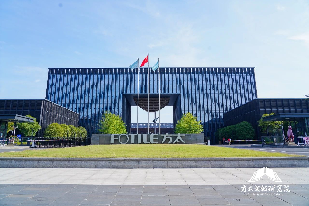 集團研究院走進方太，探秘以文治企之道