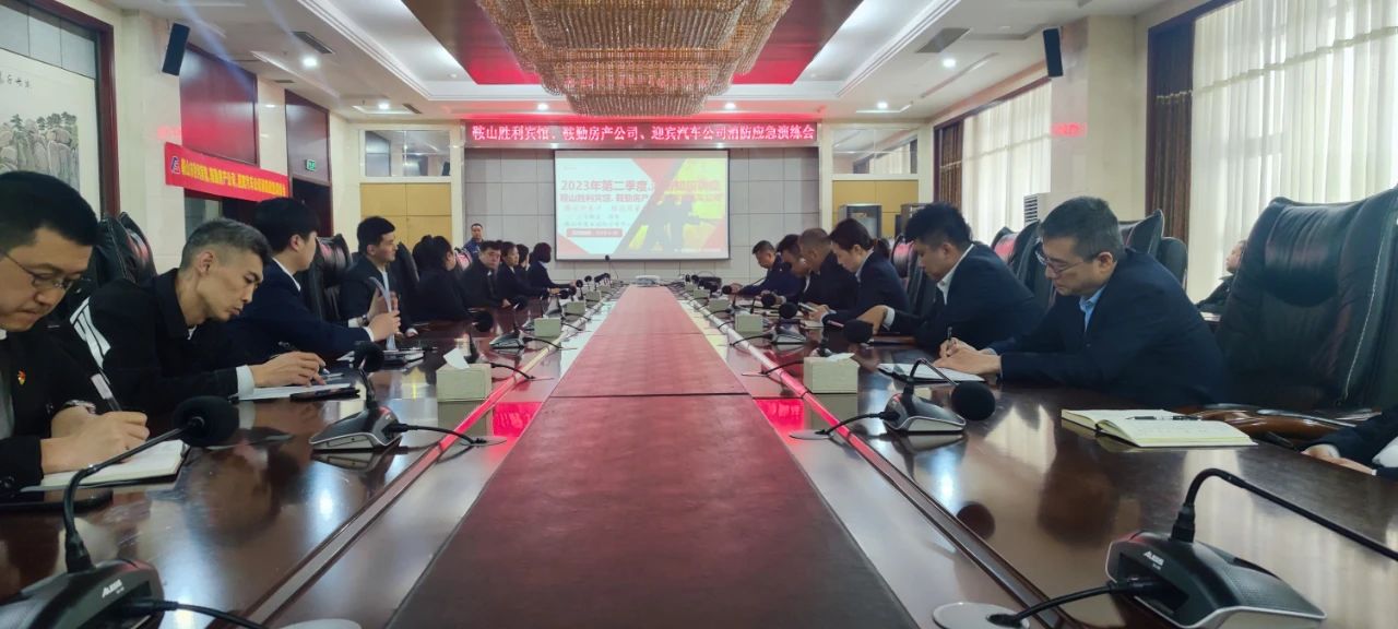 互敲警鐘，共建平安|鞍山勝利賓館、鞍勤房產(chǎn)公司、迎賓汽車公司聯(lián)合開展消防應(yīng)急演練會