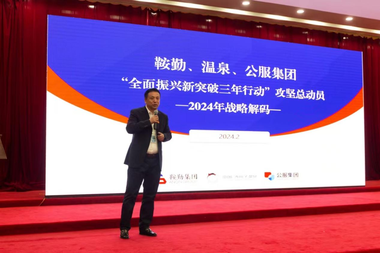 “全面振興新突破三年行動”攻堅總動員--2024年管理干部大講堂開年第一講！